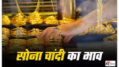 UP Sona Chandi Rate