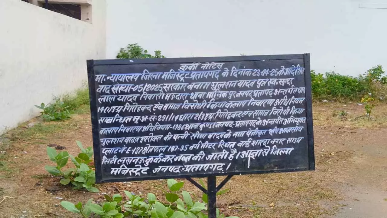 Pratapgarh News: गैंगस्टर गुलशन यादव की पत्नी की लखनऊ स्थित 1.10 करोड़ की संपत्ति कुर्क, अब तक कुल 2.44 करोड़ की संपत्ति पर चला बुलडोजर