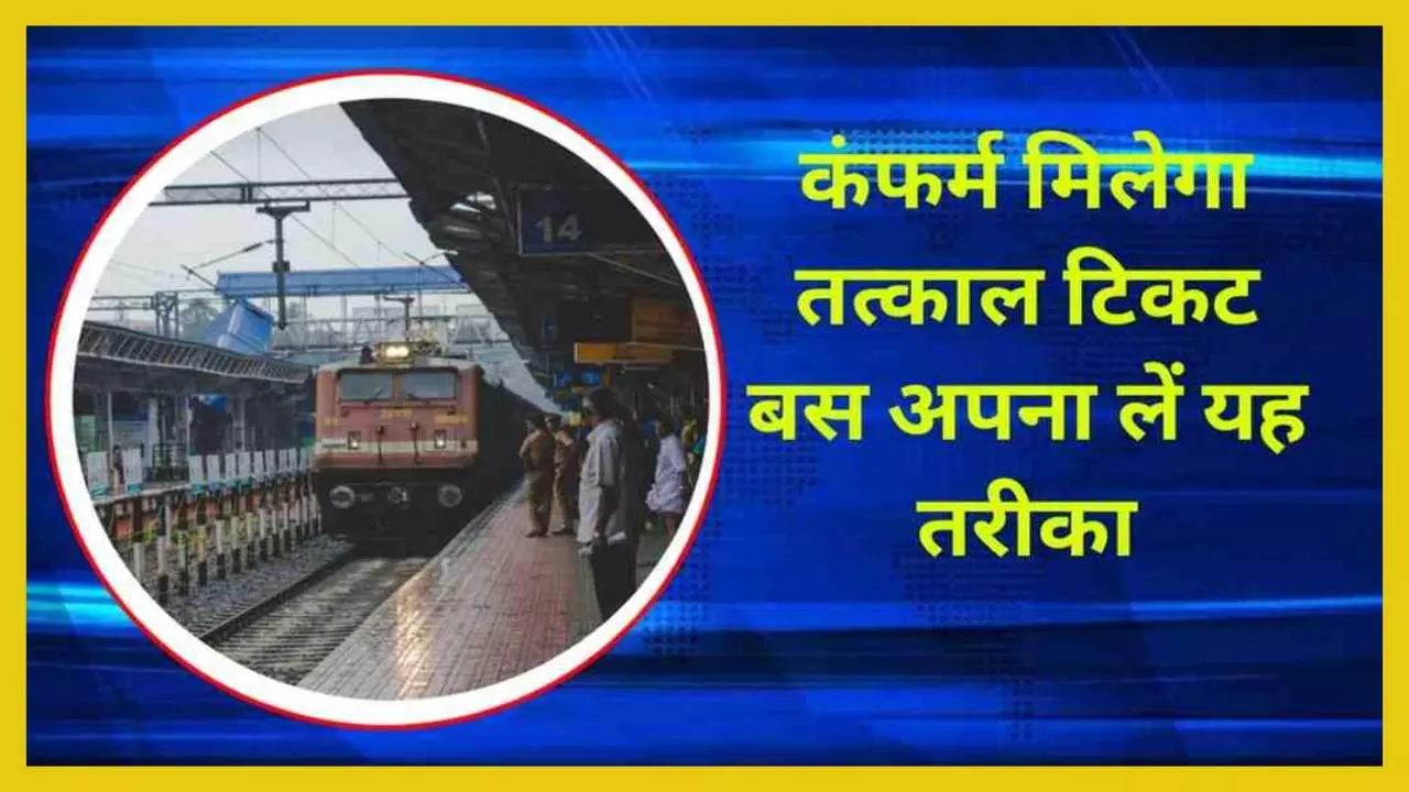 Best Booking Time For Tatkal Ticket
