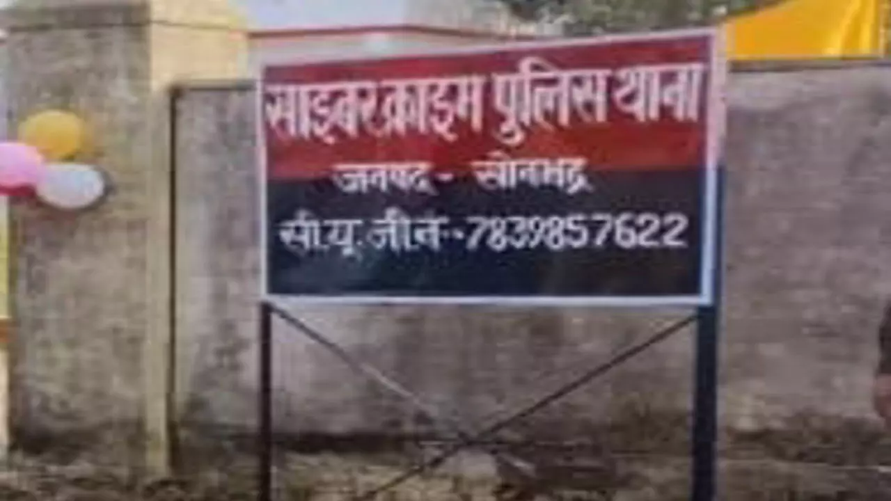 Sonbhadra News: अनजाने नंबर से आ रही ह्वाट्सअप काल तो हो जाएं सावधान! साइबर अपराधियों ने किया मोबाइल हैक, उड़ाए 31 लाख