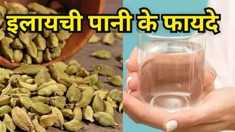 Elaichi Water Benefits