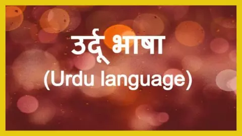 Urdu Ka Itihas