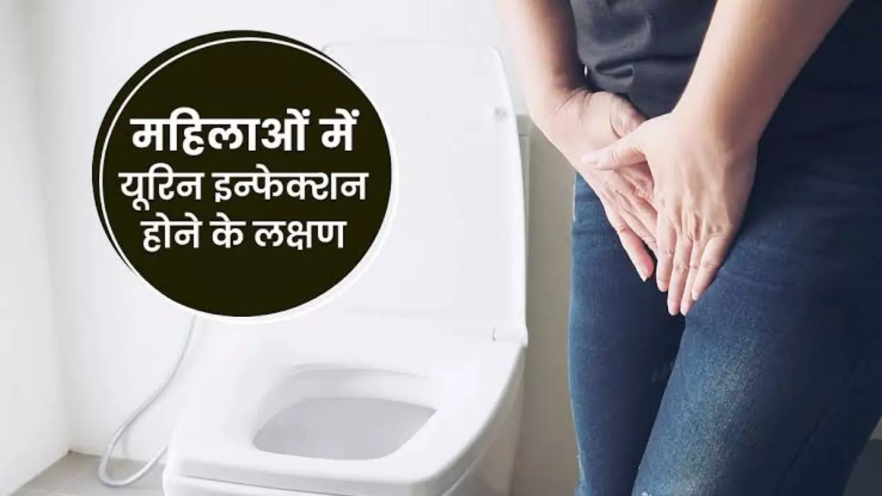 Urine infection in women