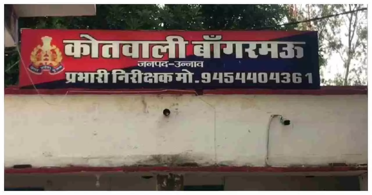 Unnao News: बांगरमऊ मे एटीएम पर मदद के बहाने युवती से ठगी, अज्ञात युवक ने खाते से निकाले 50 हजार रुपए, जांच में जुटी पुलिस