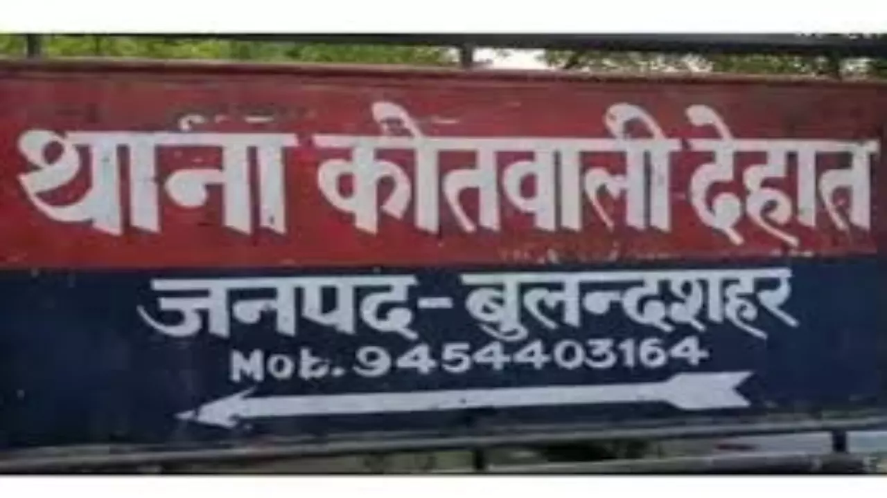 Bulandshahr News: गोबर बहाने का विरोध करने पर वृद्ध की हत्या, हुई FIR
