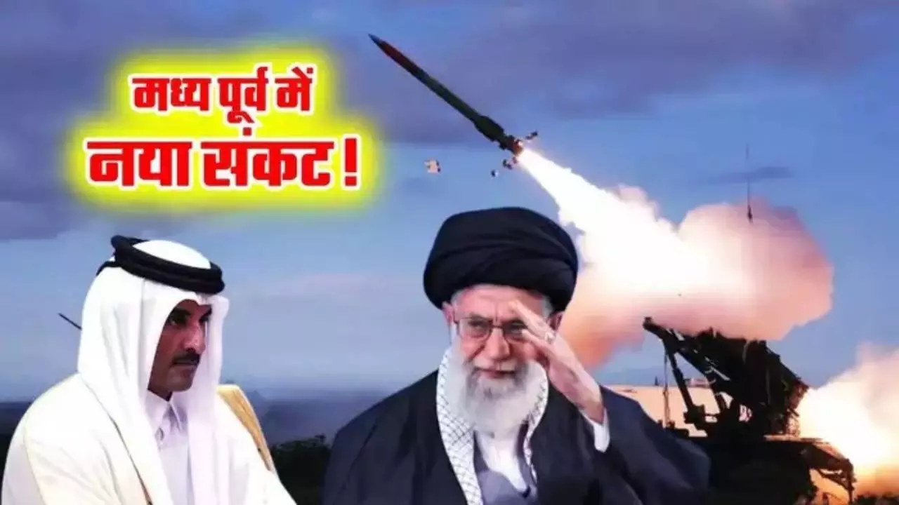 कतर का फूटा गुस्सा! ईरान ने ‘दोस्ती’ की आड़ में किया हमला, अब दहाड़ा दोहा — ‘हम भी देंगे जवाब’, खाड़ी में बम गिरने से पहले ही युद्ध का ट्रेलर?