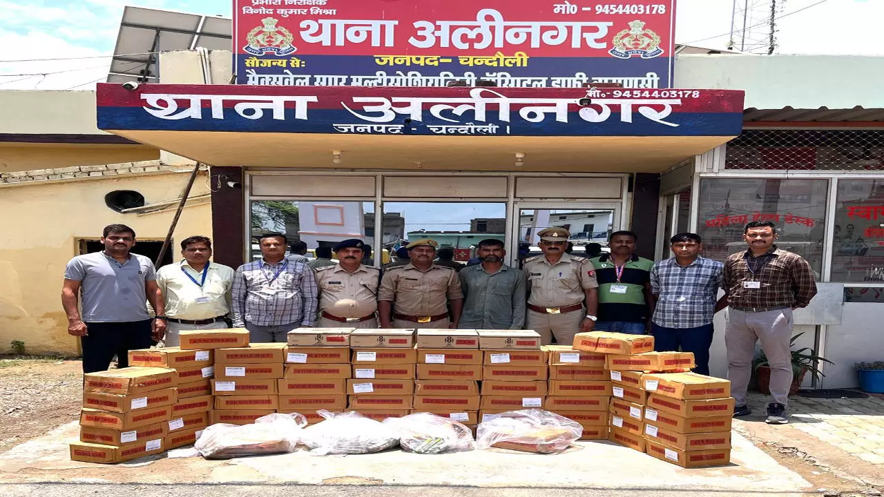 Chandauli News: अलीनगर पुलिस और RPF की संयुक्त कार्रवाई: मालगाड़ी से तस्करी की जा रही 9 लाख रुपये की शराब जब्त, एक तस्कर गिरफ्तार