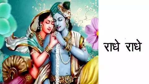 radhe radhe, सोशल मीडिया इमेज