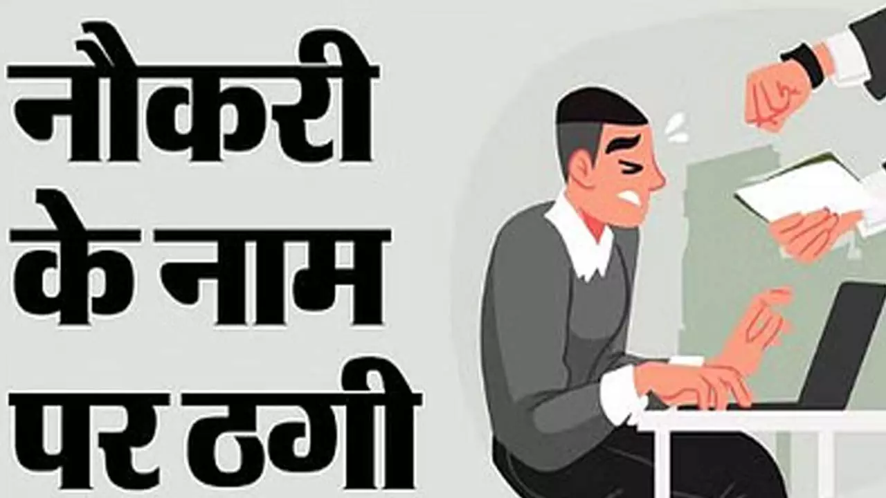 6.40 lakh fraud in the name of job creation, case against two brothers linked to Kalinga company