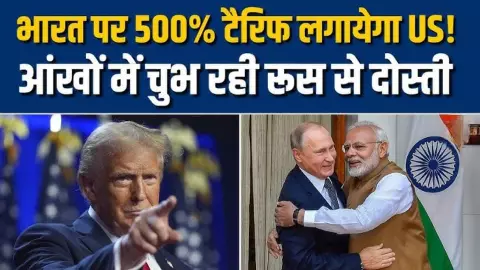 अमेरिका ने दिया भारत को सबसे बड़ा झटका! रूस से दोस्ती पर बौखलाए ट्रंप, सीनेटर लिंडसे ग्राहम की धमकी से मचा भूचाल