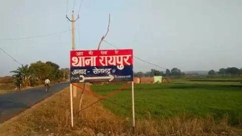 Sonbhadra News Sonbhadra News