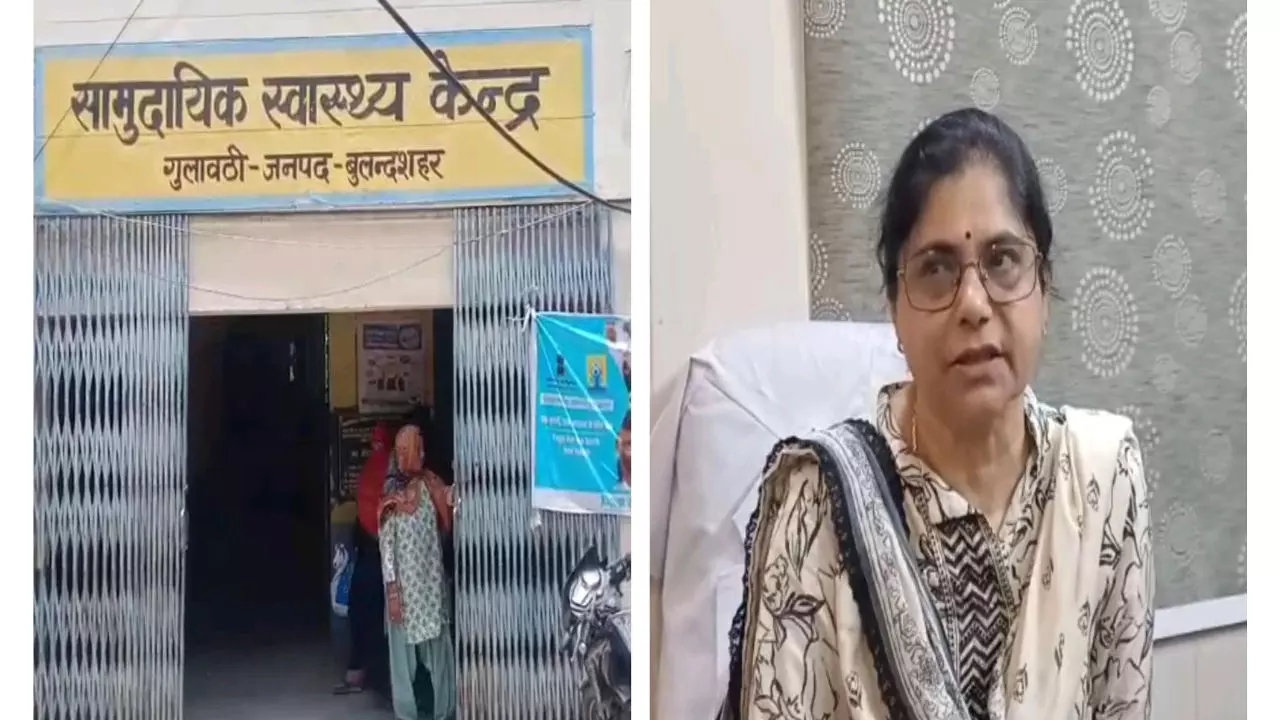 Bulandshahr News: CHC गुलावठी पर AD हेल्थ का औचक निरीक्षण: निष्क्रिय उपकरण, गंदा पानी और अव्यवस्था देख मचा हड़कंप