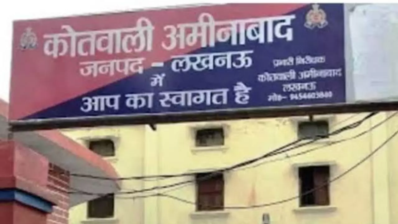 Lucknow News: अलग-अलग दुकानों से करोड़ों की ज्वैलरी लेकर फरार हुए कारीगर, सर्राफा व्यापारी ने अमीनाबाद थाने में दर्ज कराई FIR