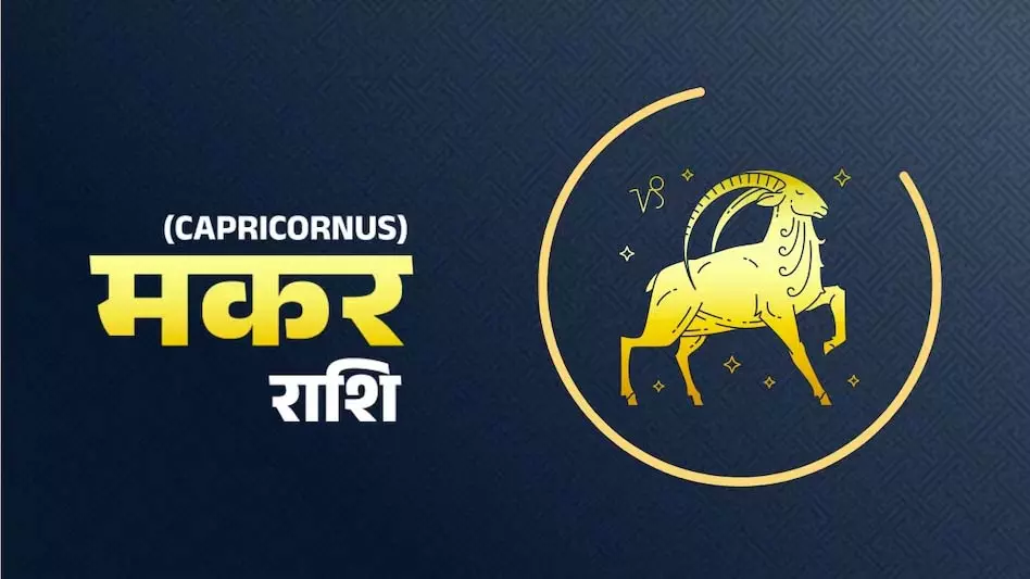 Aaj ka  Makar Rashifal 6 July 2025 आज  बिजनेस आपके लिए फायदेमंद रहेंगे या नहीं, जानें आज का मकर राशिफल 6 जुलाई 2025