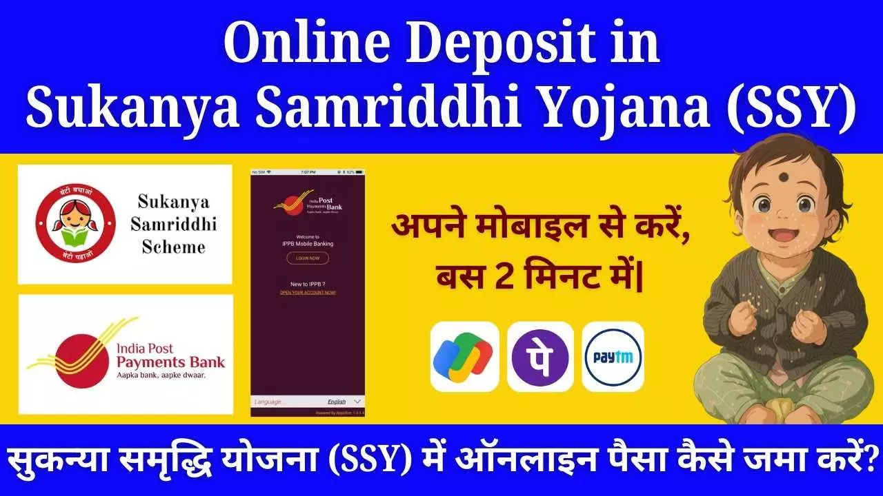 Sukanya Samriddhi Yojana Now Online