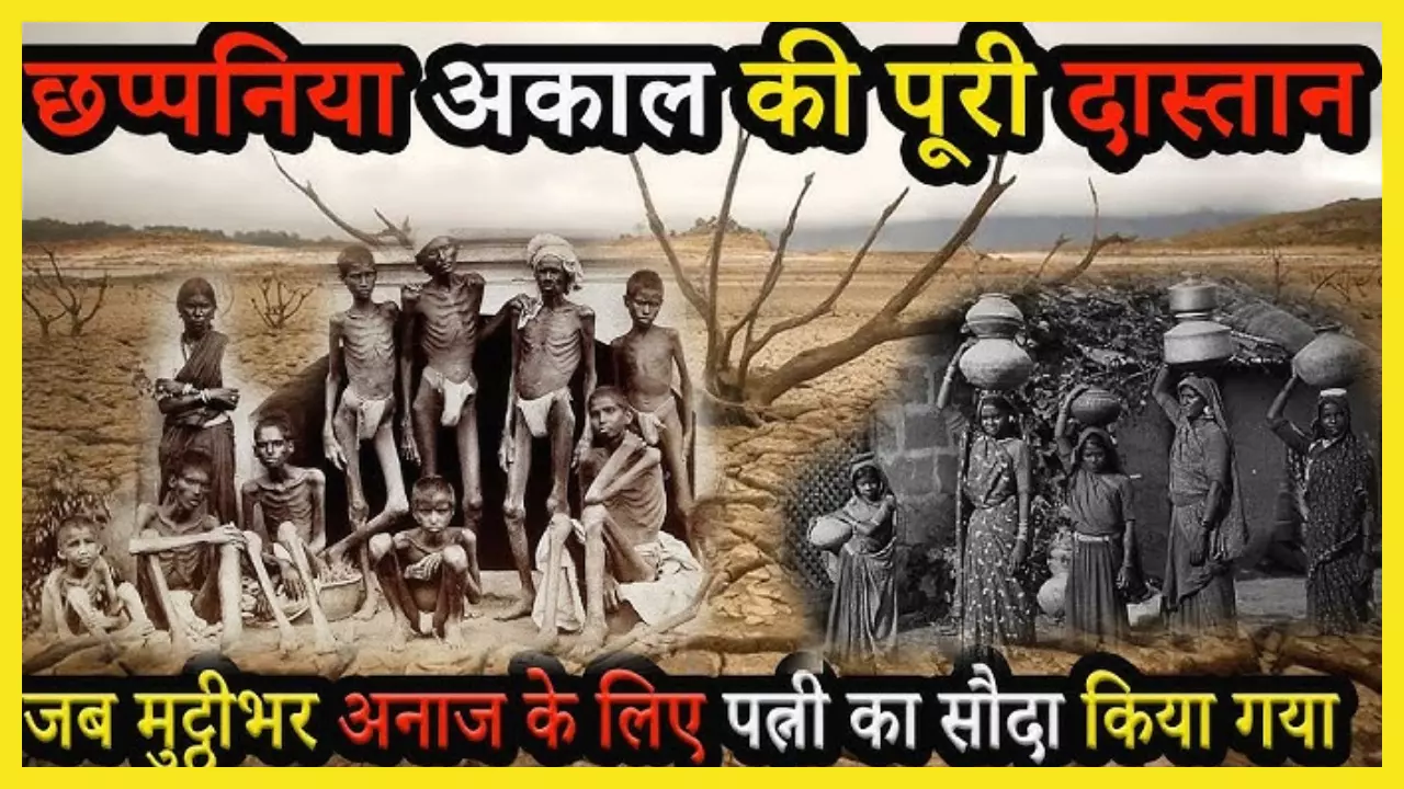 History Of Chhappaniya Famine 1899-1900