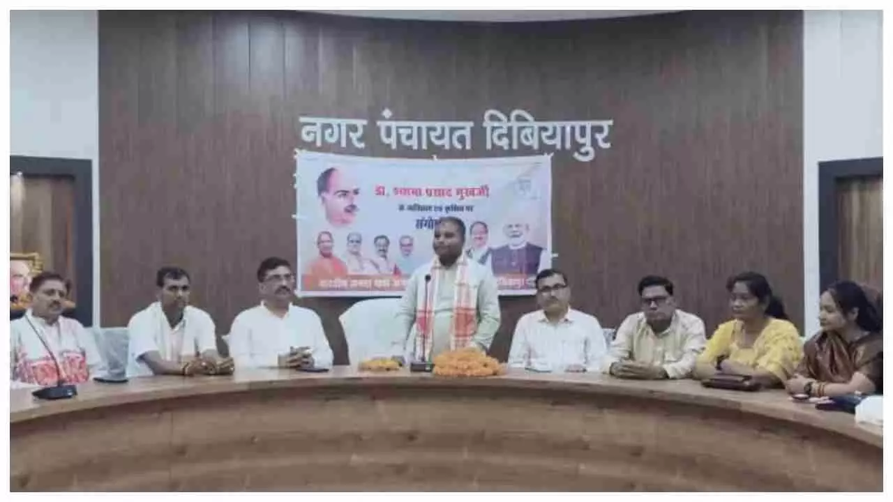Auraiya News: श्यामा प्रसाद मुखर्जी की जयंती पर संगोष्ठी का आयोजन, युवाओं को बताया प्रेरणास्रोत