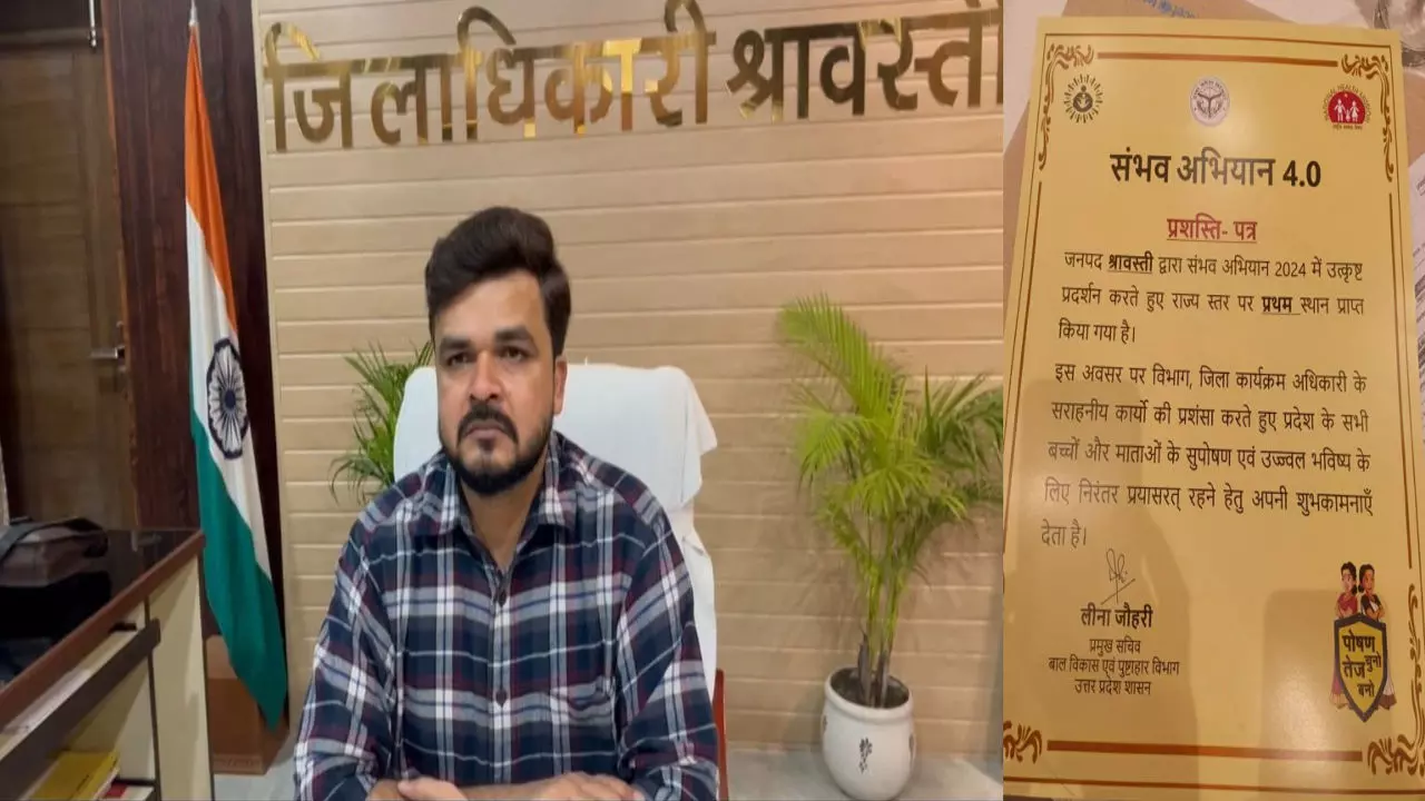 Shravasti News: बाल विकास एवं पुष्टाहार विभाग द्वारा संचालित ’संभव अभियान-4.0’ में श्रावस्ती सूबे में अव्वल