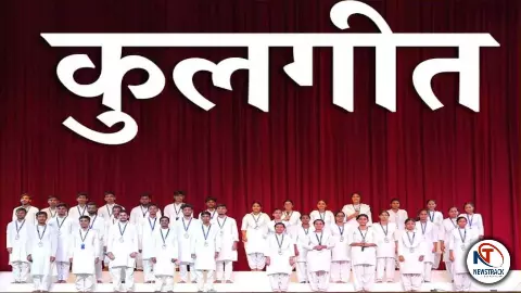 Indian Universities Kulgeet History in Hindi