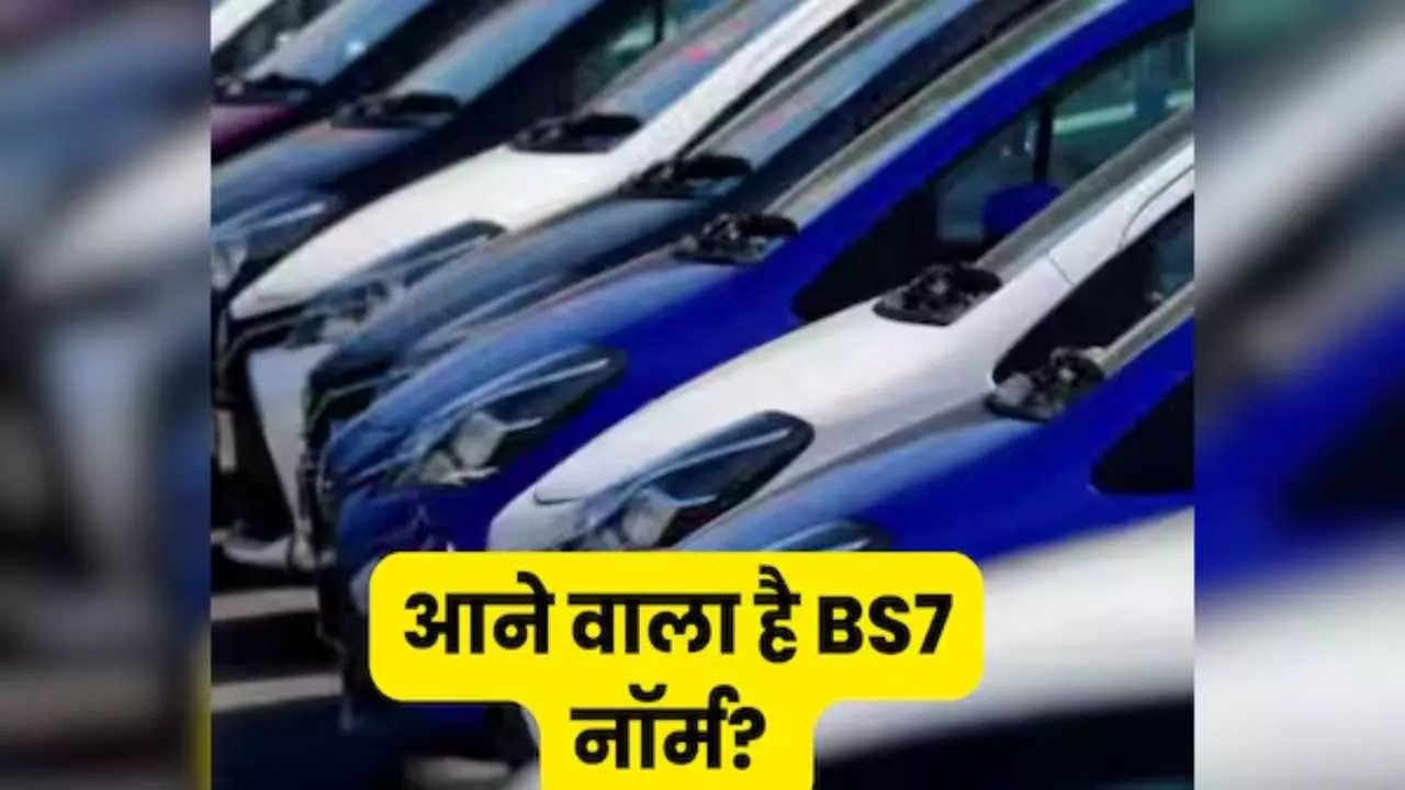BS6 फेज-2 के बाद अब BS7 नॉर्म्स की दस्तक, ऑटो इंडस्ट्री पर असर और भविष्य की तैयारी