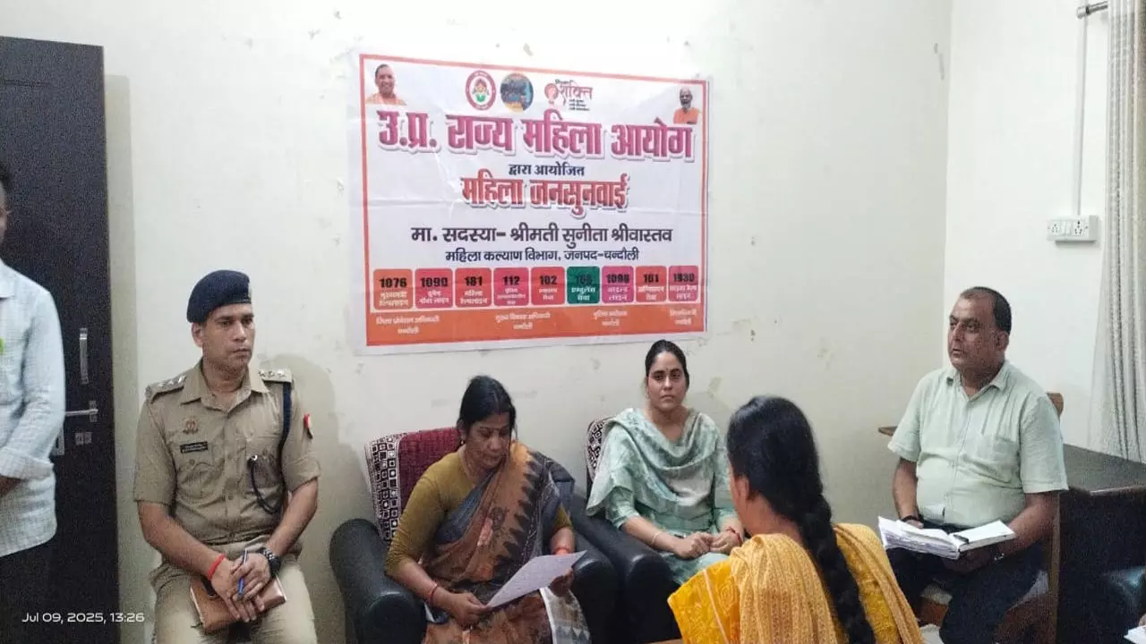Chandauli News: राज्य महिला आयोग ने चंदौली में सुनी महिलाओं की फरियाद, एक मामले में हुआ समझौता