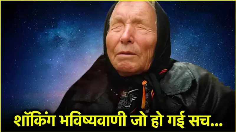 Who Is Real Baba Vanga