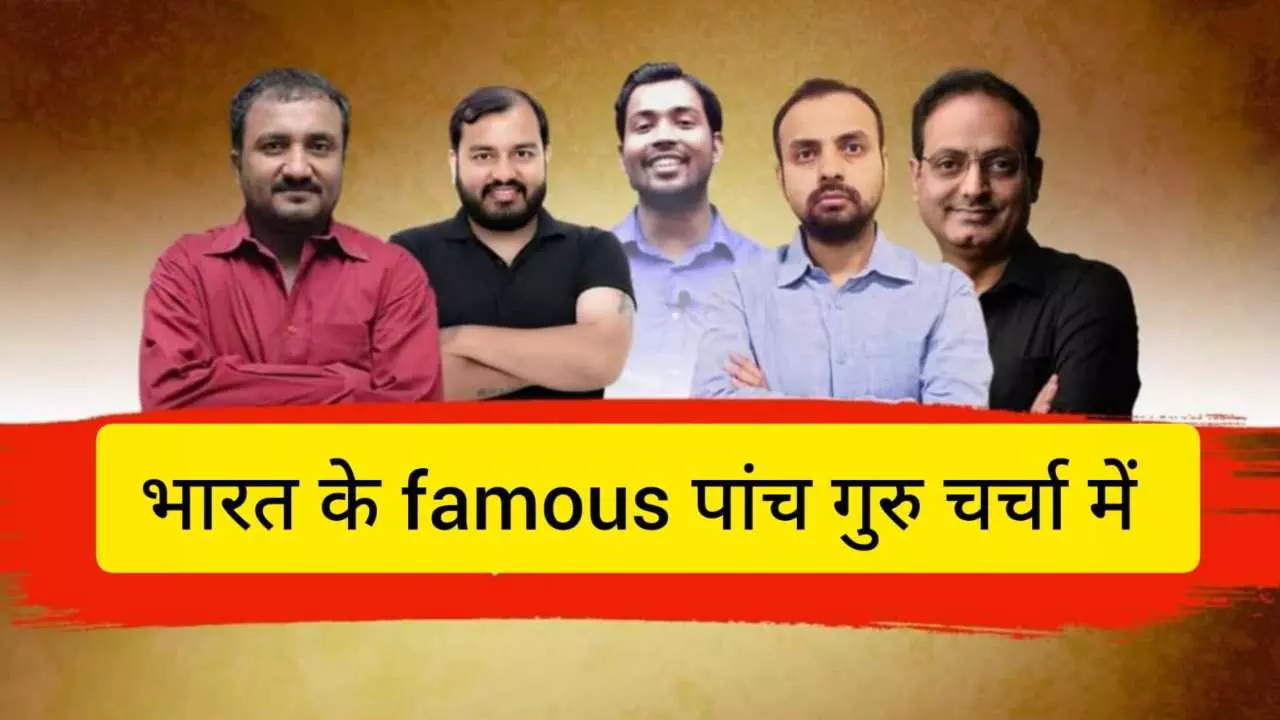 Bharat Ke Best Teachers and Guru RK Shrivastava Anand Kumar and More Details