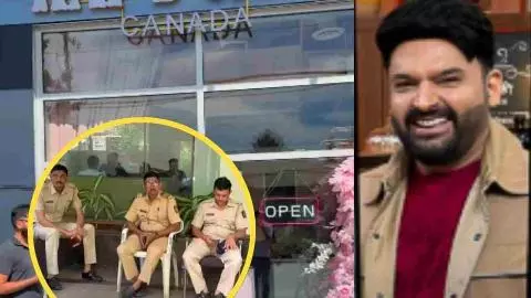 Kapil Sharma Cafe Attack: कपिल शर्मा के घर पहुंचीं पुलिस, शूटिंग पर बढ़ाई गई सुरक्षा Kapil Sharma Cafe Attack: कपिल शर्मा के घर पहुंचीं पुलिस, शूटिंग पर बढ़ाई गई सुरक्षा