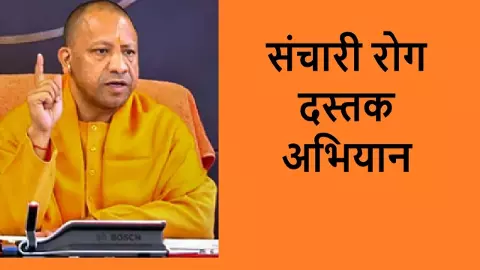 Lucknow news: संचारी रोग दस्तक अभियान आज से शुरू, 31 तक चलेगा