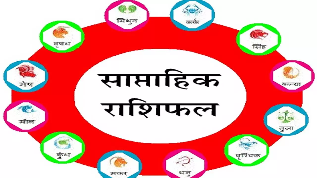 13 Se 19 July 2025 Ka Saptahik Rashifal इन राशियों के प्रेम करियर के लिए शुभ-अशुभ कैसा रहेगा सप्ताह, जानिए अपना साप्ताहिक राशिफल