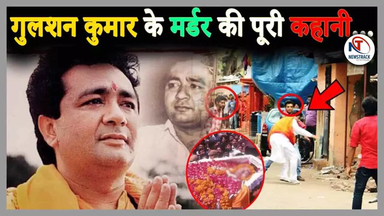 Gulshan Kumar Ki Kahani
