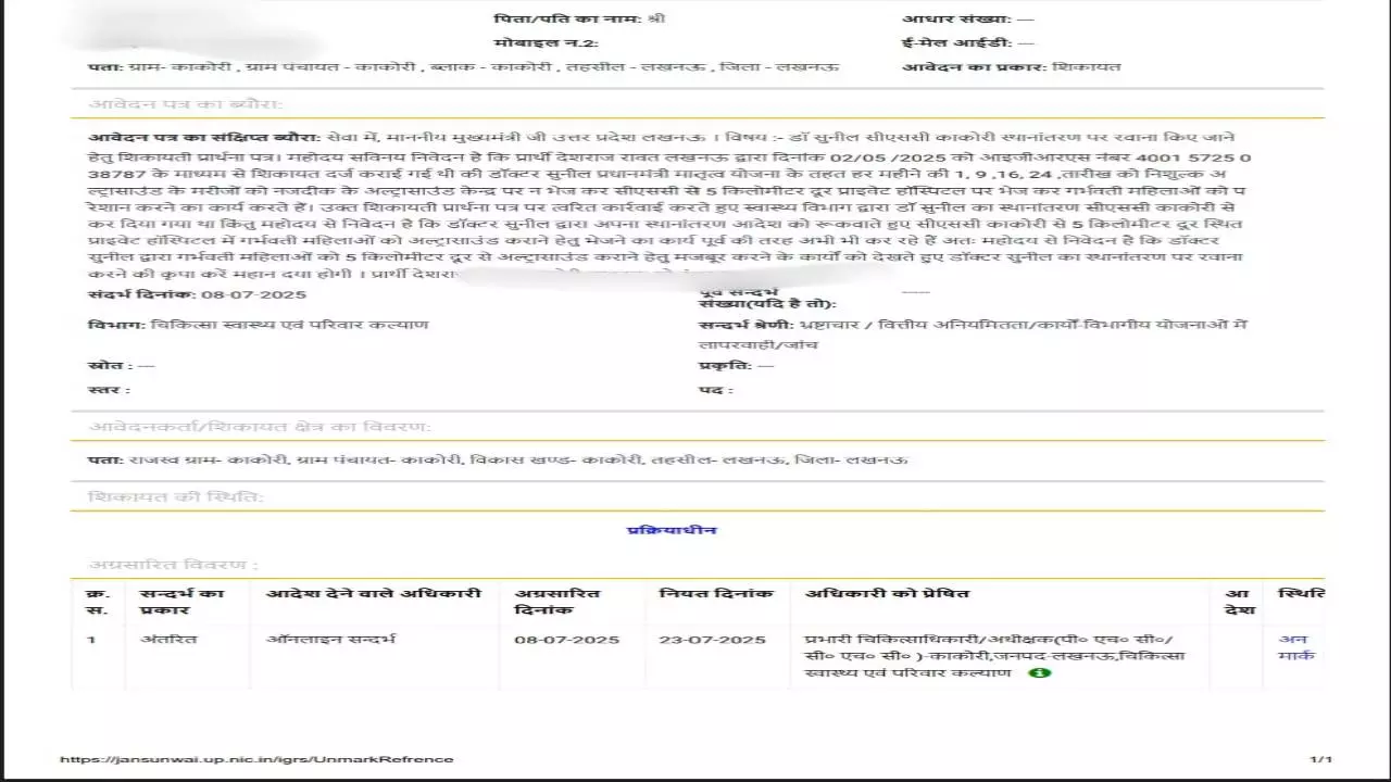 Lucknow News: अल्ट्रासॉउन्ड कराने निजी अस्पताल  भेज रहे सरकारी डॉक्टर, मुख्यमंत्री से  शिकायत