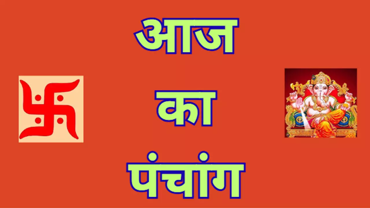 17 July 2025 Aaj ka Panchang in hindi: गुरुवार 17 जुलाई को कौन सी तिथि, नक्षत्र और योग है, जानने के लिए देखिए आज का पंचांग