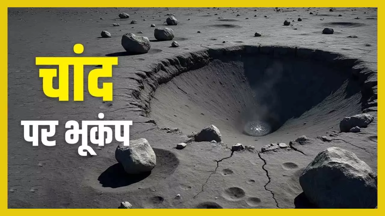 Earthquake Occur on the Moon