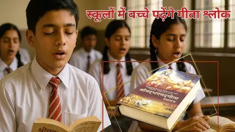 Geeta Shlok in Uttrakhand Government Schools Geeta Shlok in Uttrakhand Government Schools