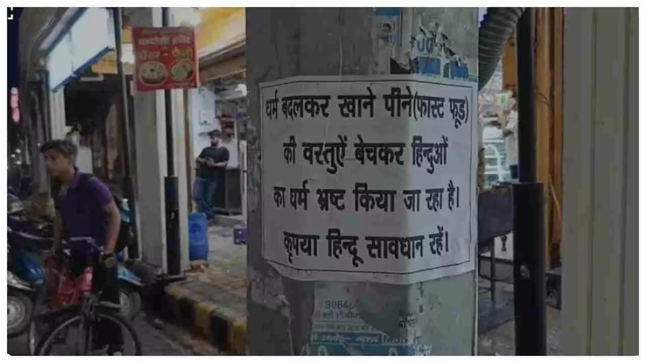 Moradabad News: मुरादाबाद में लगे हिंदुओं सावधान पोस्टर से क्षेत्र में मचा हड़कंप