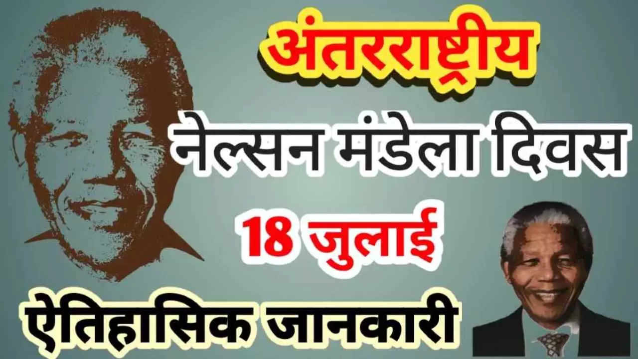 International Nelson Mandela Day 2025