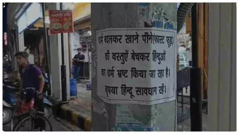 Moradabad News: मुरादाबाद में लगे हिंदुओं सावधान पोस्टर से क्षेत्र में मचा हड़कंप Moradabad News: मुरादाबाद में लगे हिंदुओं सावधान पोस्टर से क्षेत्र में मचा हड़कंप