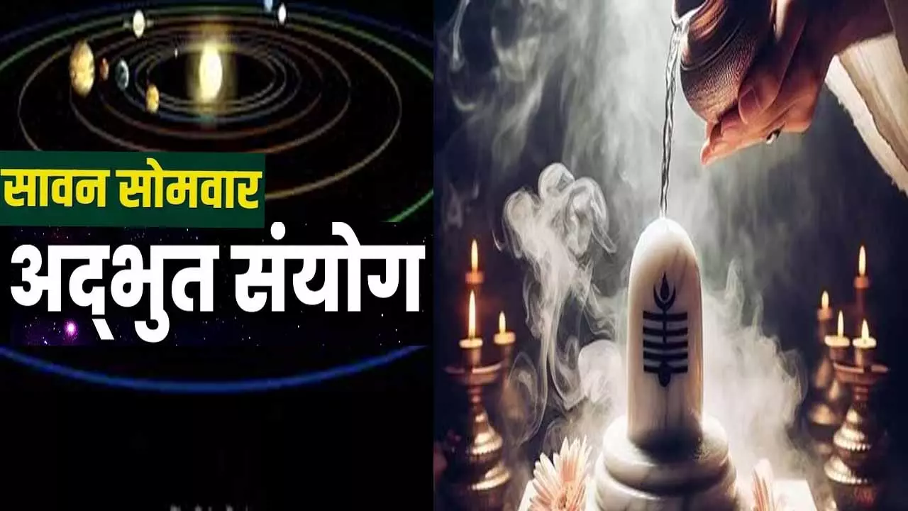 Sawan Ka Dusra Somwar:  सावन का दूसरा सोमवार पर बना है कई अद्भुत संयोग, इन उपाय और फूलों से पाएं शिव का आशीर्वाद