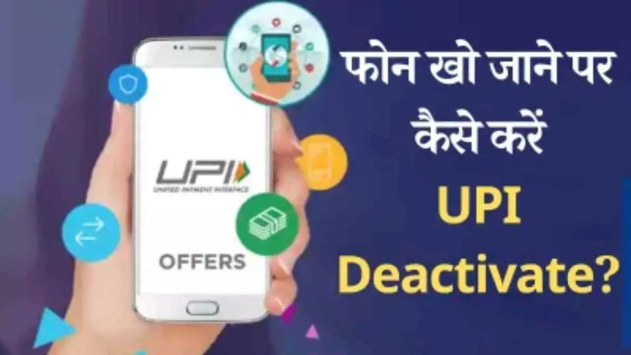 Lost Your Phone with UPI Apps