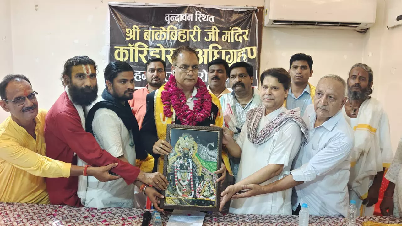 Mathura News: बाँकेबिहारी मंदिर कॉरिडोर निर्माण मामला सुप्रीम कोर्ट पहुंचा, ब्रजवासियों ने पुनर्विचार याचिका दाखिल की