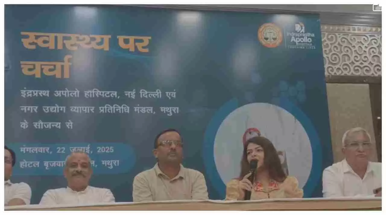 Mathura News: दिल्ली से मथुरा पहुंचे अपोलो के विशेषज्ञों से लोगों ने खूब की स्वास्थ्य पर चर्चा