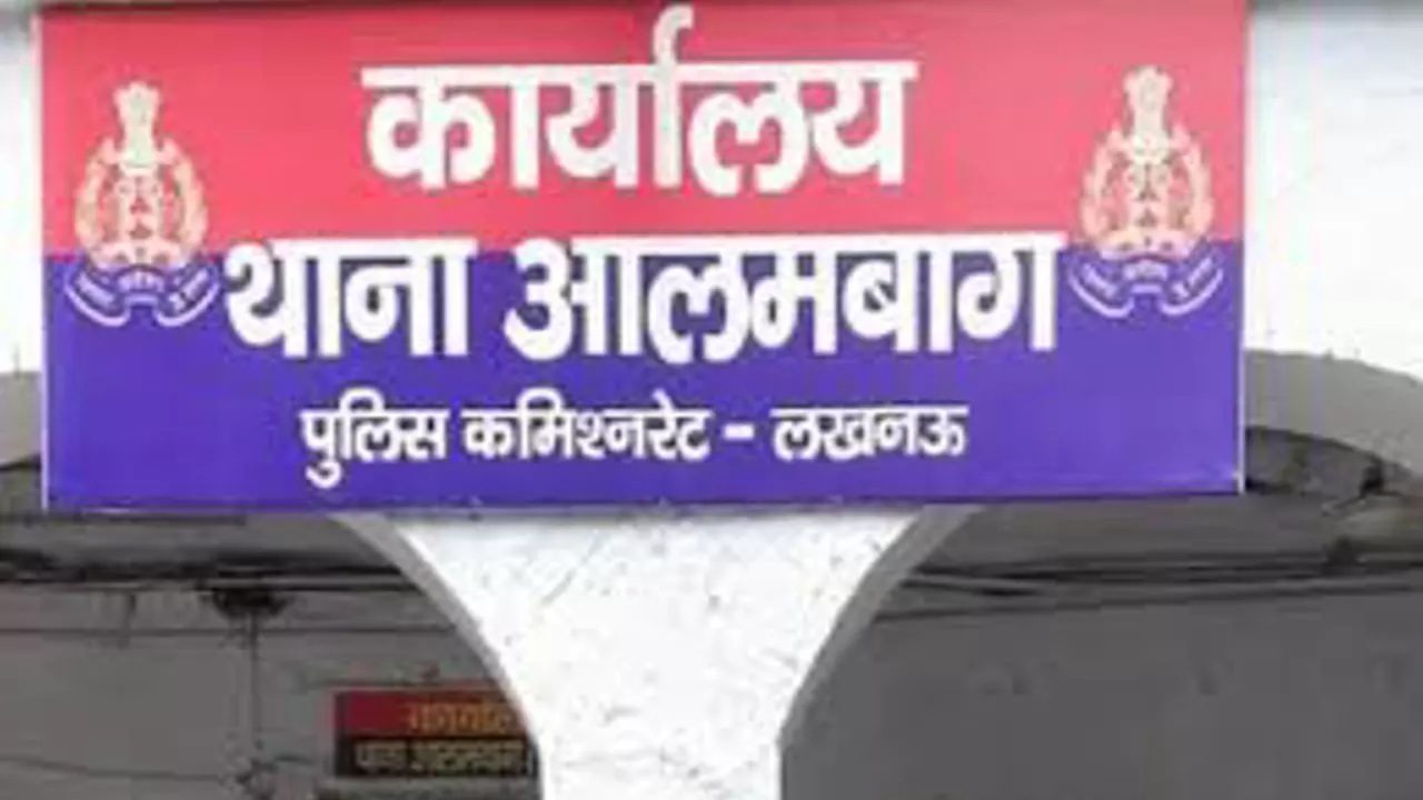 Lucknow News: प्राइवेट कम्पनी के डायरेक्टर ने महिला कर्मचारी से की छेड़छाड़! विरोध करने पर बोला- गोली मार दूंगा, आलमबाग थाने में दर्ज हुई FIR