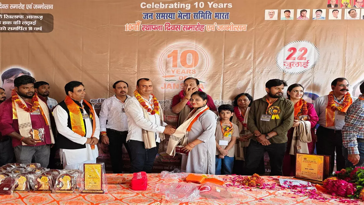 Lucknow News: लखनऊ में जन समस्या मेला समिति का 10वां स्थापना दिवस और जननायक सम्मान समारोह धूमधाम से संपन्न