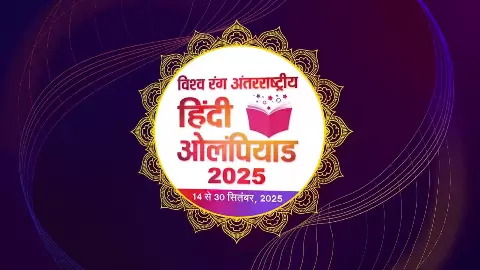 भारतीय ज्ञान परंपरा ओलंपियाड 2025: अंतिम चरण की तैयारियां तेज, क्या है ओलम्पियाड का उद्देश्य, देशभर से कितने प्रतिभागियों ने कराया पंजीकरण भारतीय ज्ञान परंपरा ओलंपियाड 2025: अंतिम चरण की तैयारियां तेज, क्या है ओलम्पियाड का उद्देश्य, देशभर से कितने प्रतिभागियों ने कराया पंजीकरण