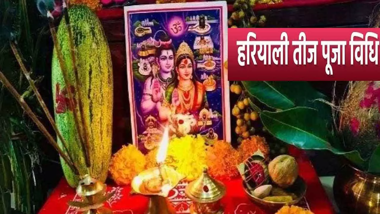 Hariyali Teej Pooja: हरियाली तीज पर राशि के अनुसार करे पूजा मंत्र जाप, 26 या 27 जुलाई कब है हरियाली तीज? जानिए सही तारीख