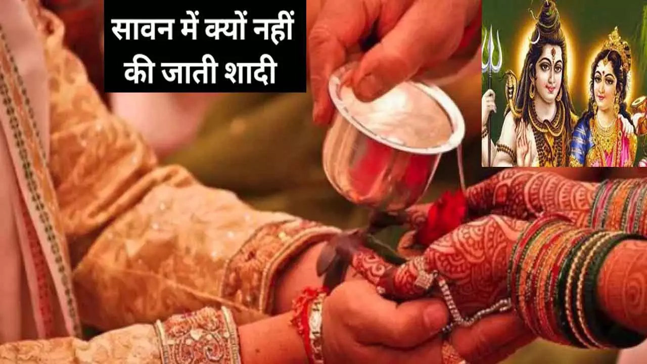 Sawan Me Shadi Kyu Nhi Hoti शिव-पार्वती का हुआ था मिलन, फिर भी इस पवित्र महीने में क्यों नहीं होती शादी, , जानिए इसके पीछे छिपे रहस्य