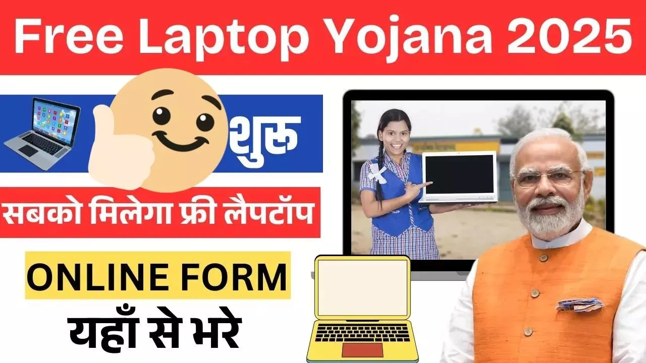 Free Laptop Yojana 2025