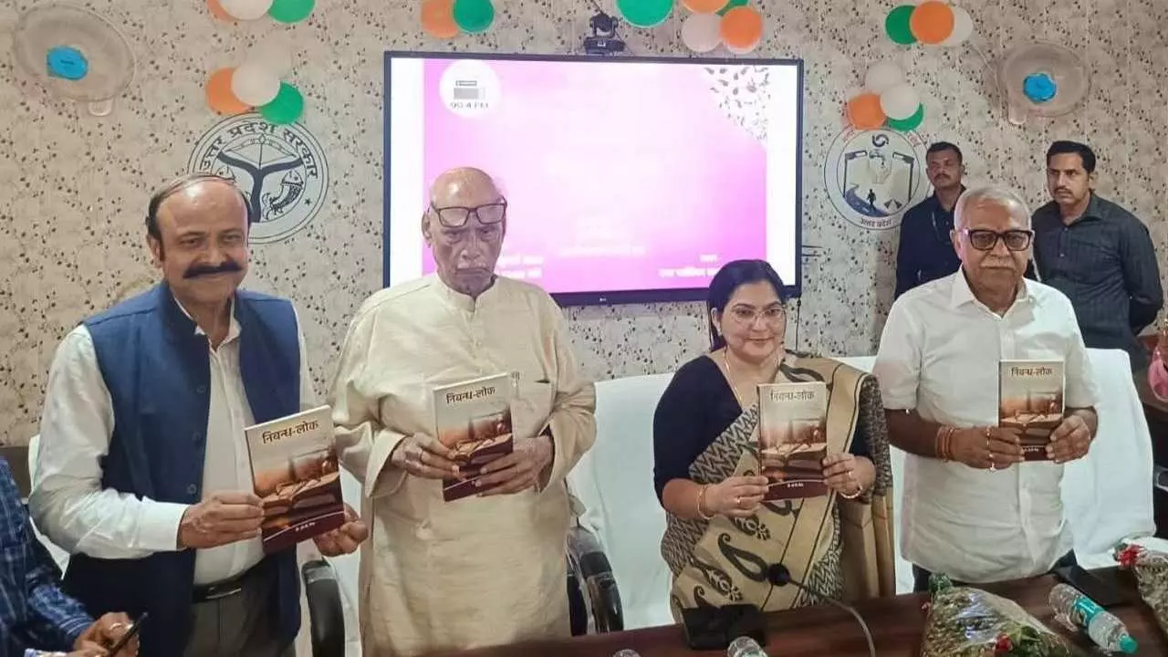 Hardoi News: प्रोफेसर ओम प्रकाश मिश्र की पुस्तक “निबंध लोक” का हुआ विमोचन, राज्यमंत्री रजनी तिवारी ने किया विमोचन