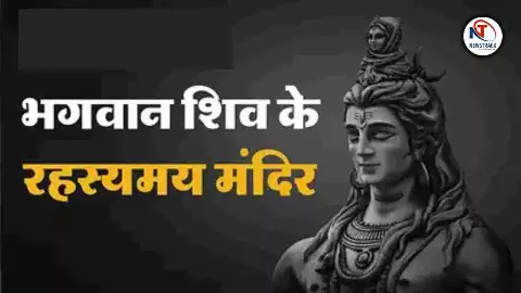 Madhya Pardesh Mysterious Shiv Mandir